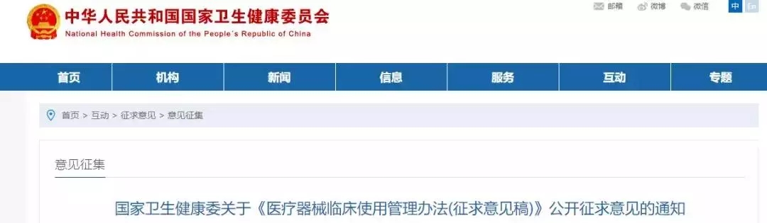 【政策相關】衛健委：全國(guó)二級以上醫(yī)院要建醫(yī)療器械管理(lǐ)委員會