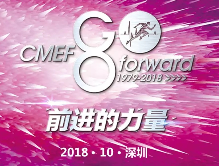 【展會現場】80屆CMEF，我們相聚深圳，見證醫(yī)星風采！